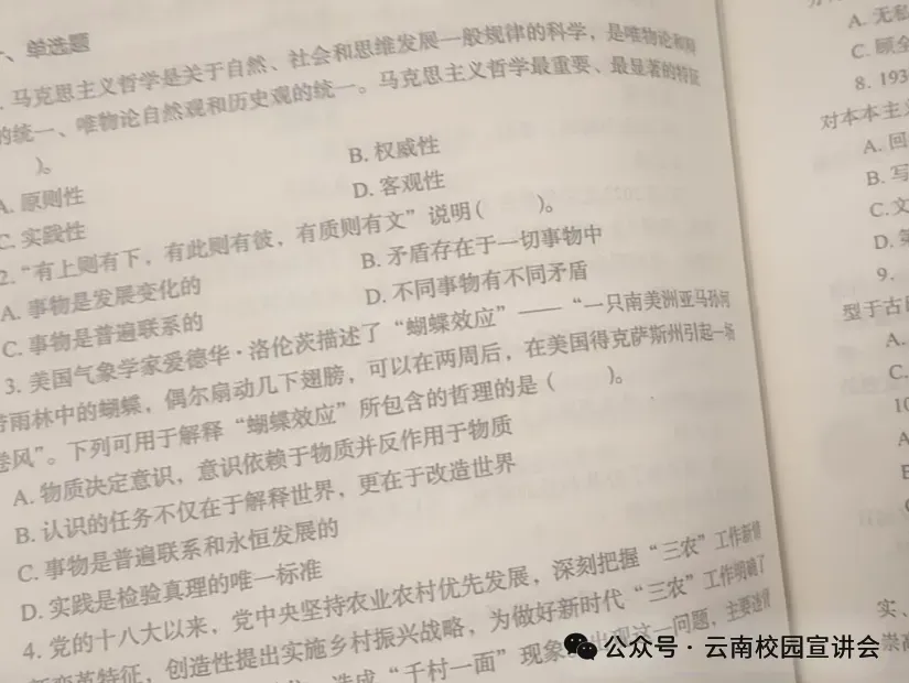 2026云南大学招聘专职辅导员笔试历年真题辅导员践行教育家精神热点资料高等教育基础知识行政管理学谈心谈话专题试题库国内外时政资料题库 第88张