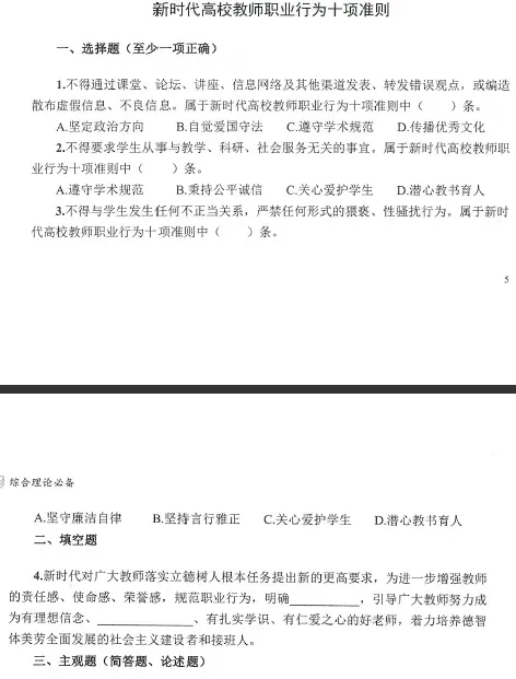 2026云南大学招聘专职辅导员笔试历年真题辅导员践行教育家精神热点资料高等教育基础知识行政管理学谈心谈话专题试题库国内外时政资料题库 第91张