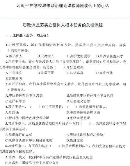 2026云南大学招聘专职辅导员笔试历年真题辅导员践行教育家精神热点资料高等教育基础知识行政管理学谈心谈话专题试题库国内外时政资料题库 第92张