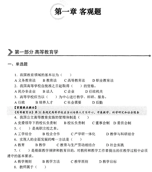2026云南大学招聘专职辅导员笔试历年真题辅导员践行教育家精神热点资料高等教育基础知识行政管理学谈心谈话专题试题库国内外时政资料题库 第94张