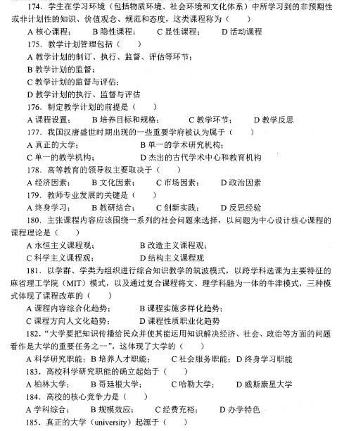 2026云南大学招聘专职辅导员笔试历年真题辅导员践行教育家精神热点资料高等教育基础知识行政管理学谈心谈话专题试题库国内外时政资料题库 第95张
