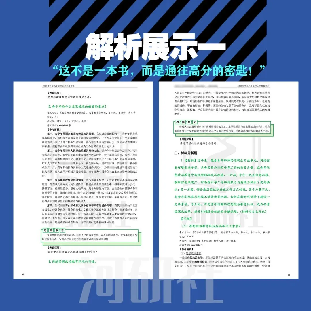2027 年西南石油大学马理论考研真题全解|送高分答题框架+解题技巧 第16张