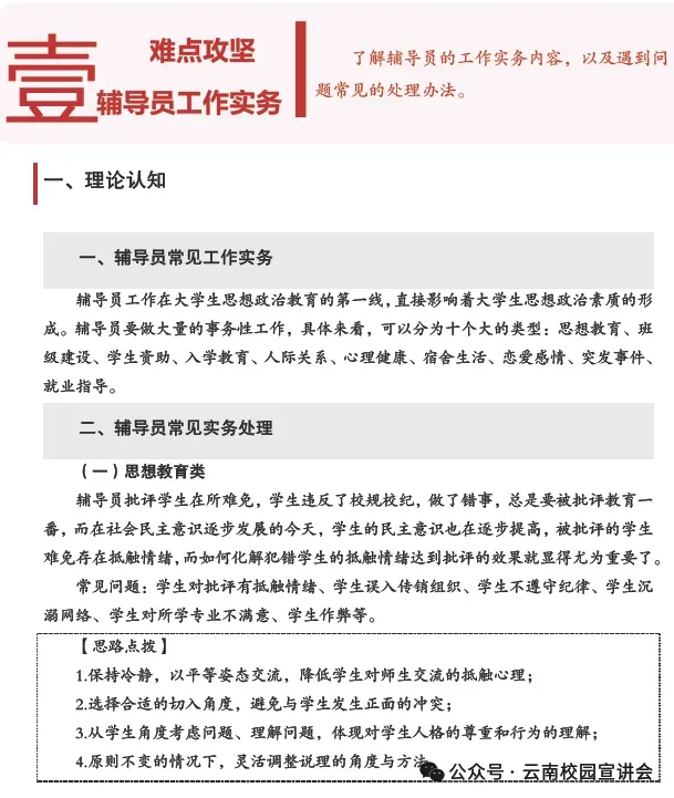 2026云南大学招聘专职辅导员笔试历年真题辅导员践行教育家精神热点资料高等教育基础知识行政管理学谈心谈话专题试题库国内外时政资料题库 第96张