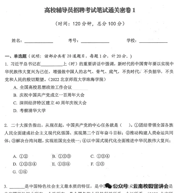 2026云南大学招聘专职辅导员笔试历年真题辅导员践行教育家精神热点资料高等教育基础知识行政管理学谈心谈话专题试题库国内外时政资料题库 第97张