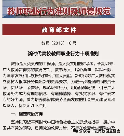 2026云南大学招聘专职辅导员笔试历年真题辅导员践行教育家精神热点资料高等教育基础知识行政管理学谈心谈话专题试题库国内外时政资料题库 第98张