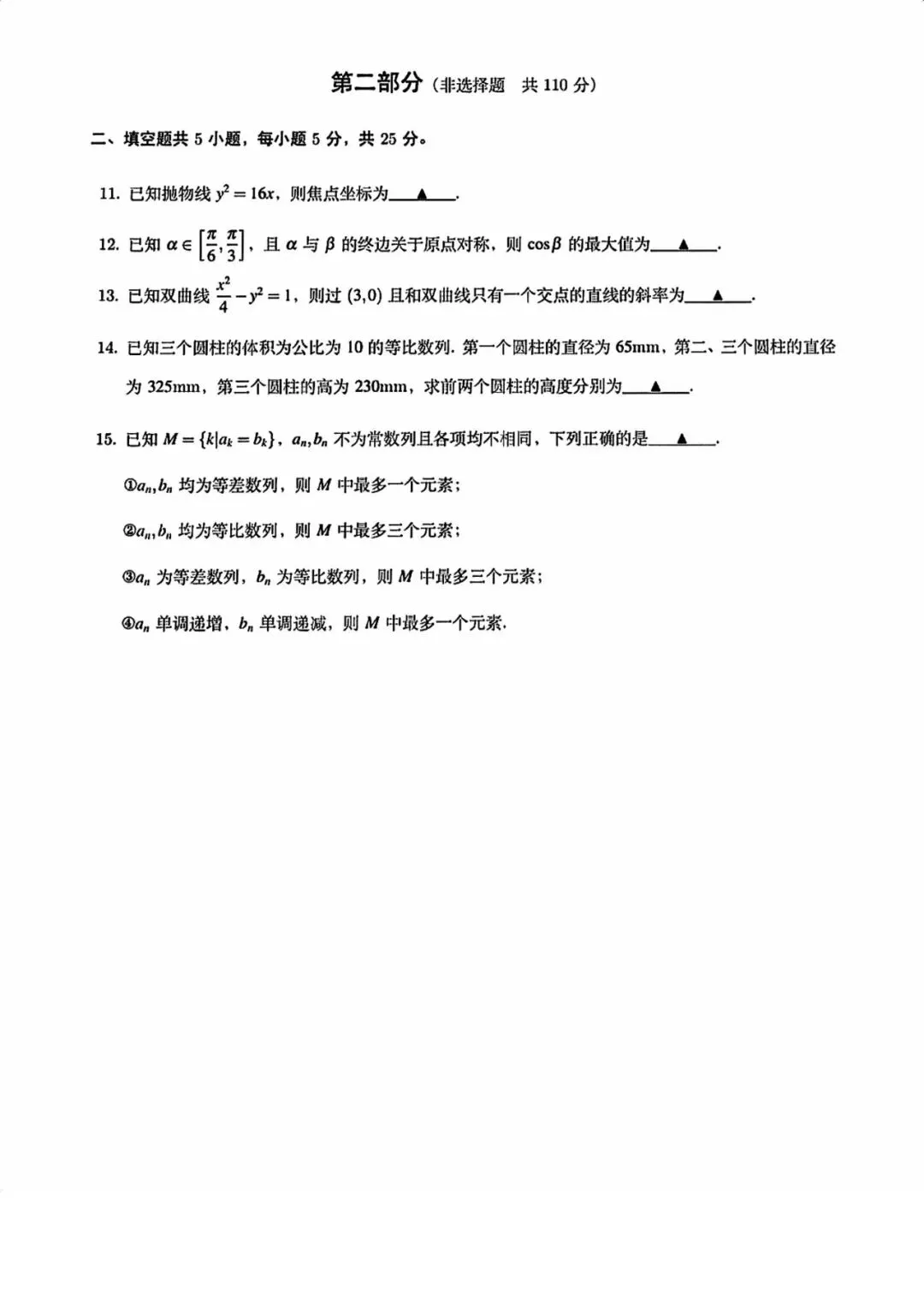 2024年高考数学真题(北京卷) 第2张