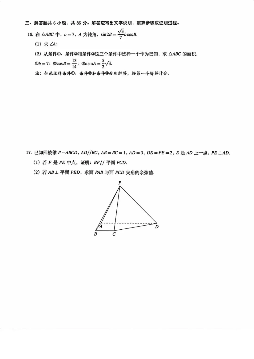 2024年高考数学真题(北京卷) 第3张