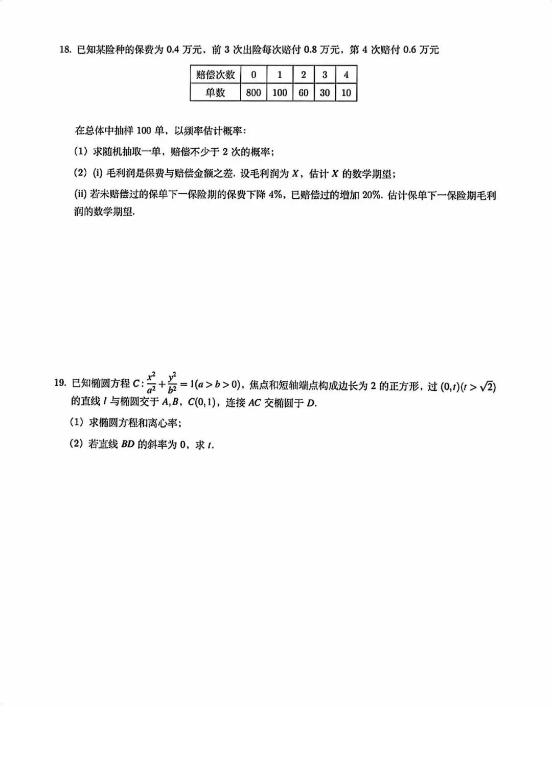 2024年高考数学真题(北京卷) 第4张