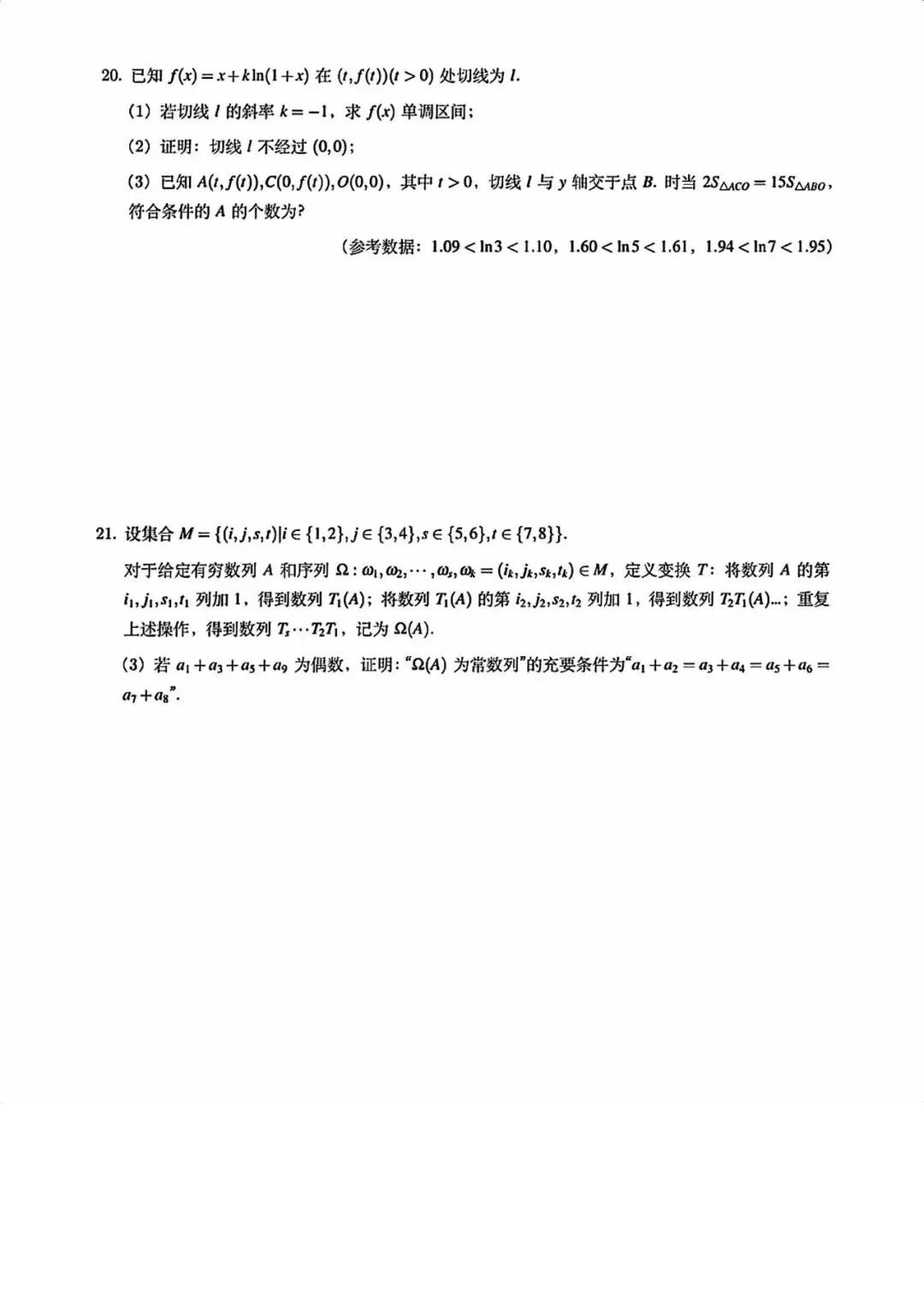 2024年高考数学真题(北京卷) 第5张