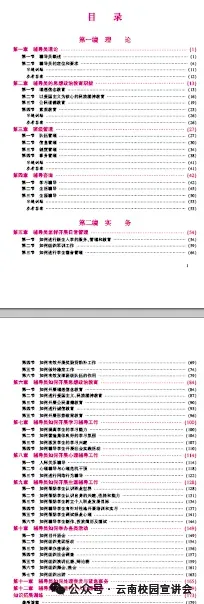 2026云南大学招聘专职辅导员笔试历年真题辅导员践行教育家精神热点资料高等教育基础知识行政管理学谈心谈话专题试题库国内外时政资料题库 第100张