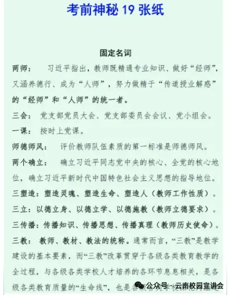 2026云南大学招聘专职辅导员笔试历年真题辅导员践行教育家精神热点资料高等教育基础知识行政管理学谈心谈话专题试题库国内外时政资料题库 第101张