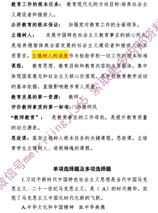 2026云南大学招聘专职辅导员笔试历年真题辅导员践行教育家精神热点资料高等教育基础知识行政管理学谈心谈话专题试题库国内外时政资料题库 第102张