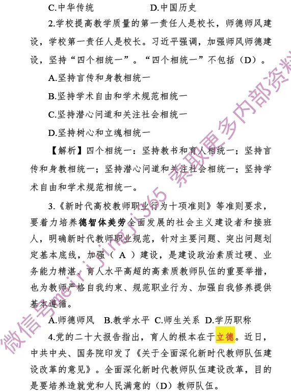 2026云南大学招聘专职辅导员笔试历年真题辅导员践行教育家精神热点资料高等教育基础知识行政管理学谈心谈话专题试题库国内外时政资料题库 第103张