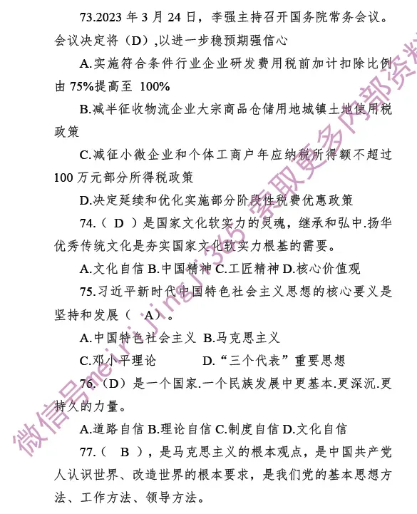 2026云南大学招聘专职辅导员笔试历年真题辅导员践行教育家精神热点资料高等教育基础知识行政管理学谈心谈话专题试题库国内外时政资料题库 第105张