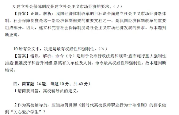 2026云南大学招聘专职辅导员笔试历年真题辅导员践行教育家精神热点资料高等教育基础知识行政管理学谈心谈话专题试题库国内外时政资料题库 第108张