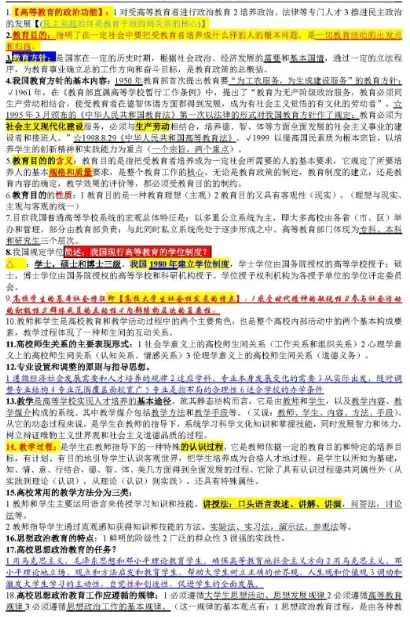 2026云南大学招聘专职辅导员笔试历年真题辅导员践行教育家精神热点资料高等教育基础知识行政管理学谈心谈话专题试题库国内外时政资料题库 第118张