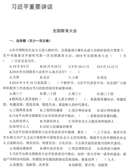 2026云南大学招聘专职辅导员笔试历年真题辅导员践行教育家精神热点资料高等教育基础知识行政管理学谈心谈话专题试题库国内外时政资料题库 第126张
