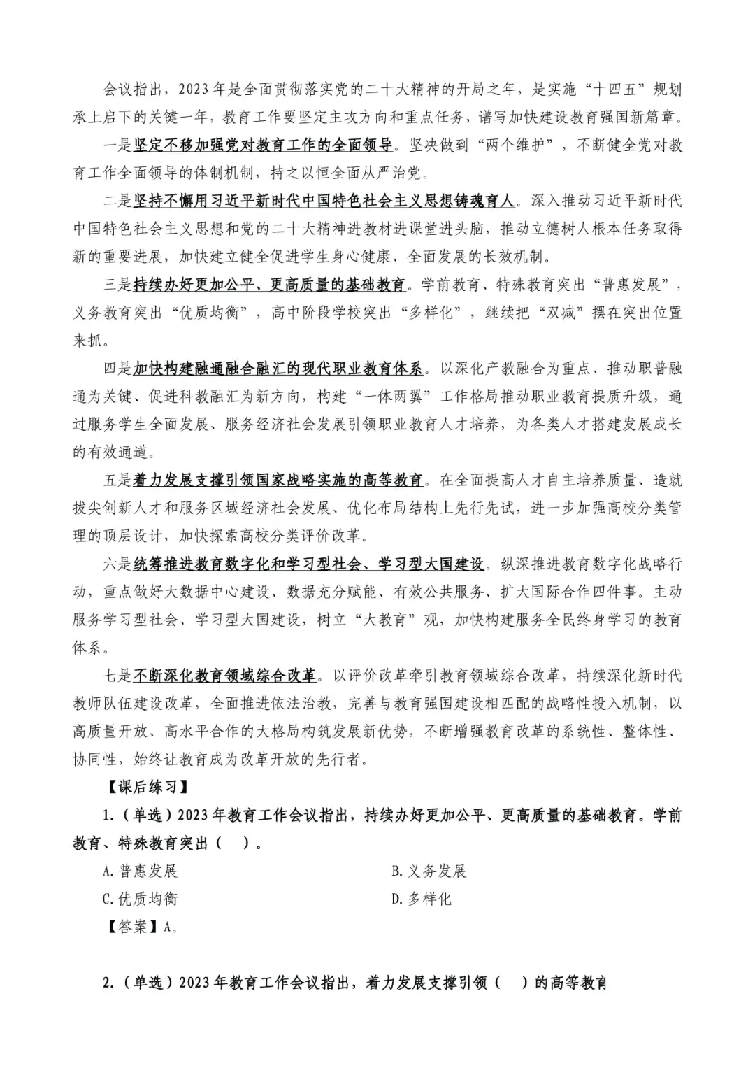 2026云南大学招聘专职辅导员笔试历年真题辅导员践行教育家精神热点资料高等教育基础知识行政管理学谈心谈话专题试题库国内外时政资料题库 第132张