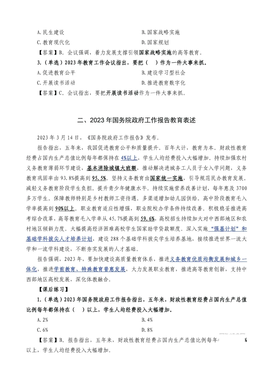 2026云南大学招聘专职辅导员笔试历年真题辅导员践行教育家精神热点资料高等教育基础知识行政管理学谈心谈话专题试题库国内外时政资料题库 第133张