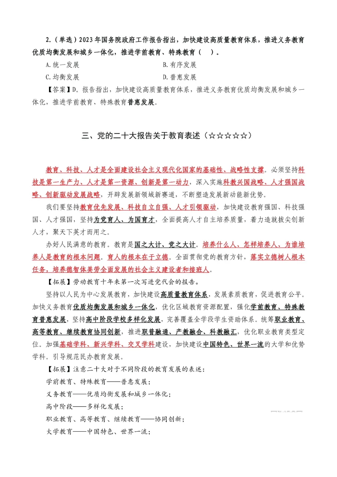 2026云南大学招聘专职辅导员笔试历年真题辅导员践行教育家精神热点资料高等教育基础知识行政管理学谈心谈话专题试题库国内外时政资料题库 第134张