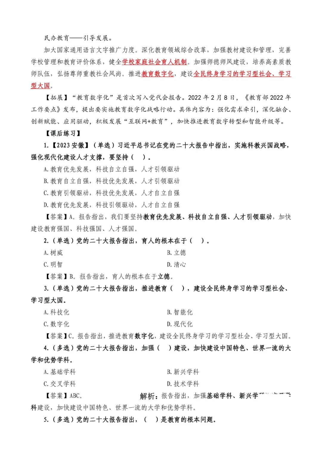 2026云南大学招聘专职辅导员笔试历年真题辅导员践行教育家精神热点资料高等教育基础知识行政管理学谈心谈话专题试题库国内外时政资料题库 第135张