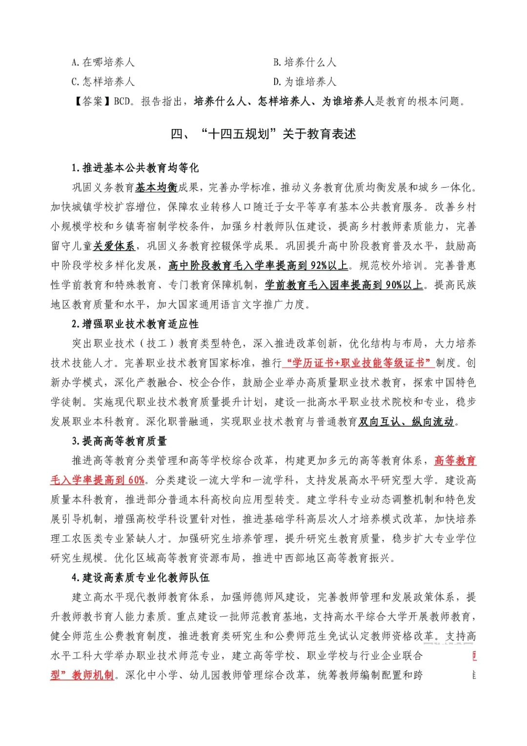 2026云南大学招聘专职辅导员笔试历年真题辅导员践行教育家精神热点资料高等教育基础知识行政管理学谈心谈话专题试题库国内外时政资料题库 第136张
