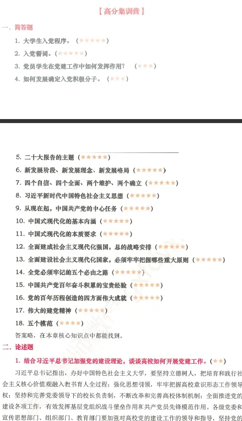 2026云南大学招聘专职辅导员笔试历年真题辅导员践行教育家精神热点资料高等教育基础知识行政管理学谈心谈话专题试题库国内外时政资料题库 第137张