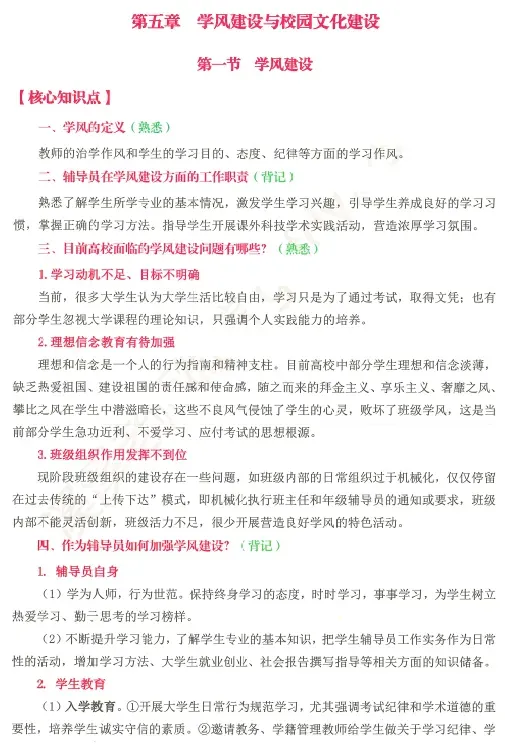 2026云南大学招聘专职辅导员笔试历年真题辅导员践行教育家精神热点资料高等教育基础知识行政管理学谈心谈话专题试题库国内外时政资料题库 第138张