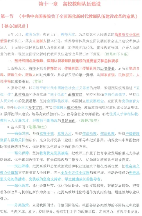 2026云南大学招聘专职辅导员笔试历年真题辅导员践行教育家精神热点资料高等教育基础知识行政管理学谈心谈话专题试题库国内外时政资料题库 第139张