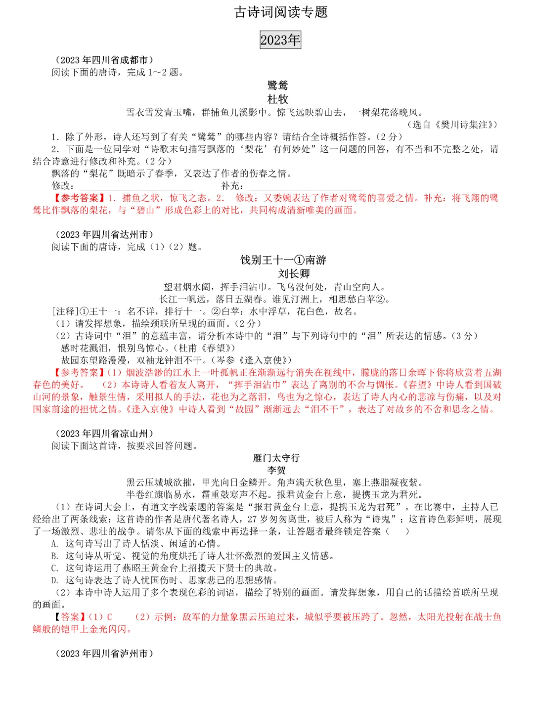 专项提升 | 全国中考真题分类练:古诗词阅读专题 第1张