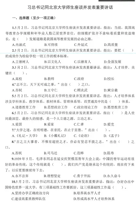 2026云南大学招聘专职辅导员笔试历年真题辅导员践行教育家精神热点资料高等教育基础知识行政管理学谈心谈话专题试题库国内外时政资料题库 第143张