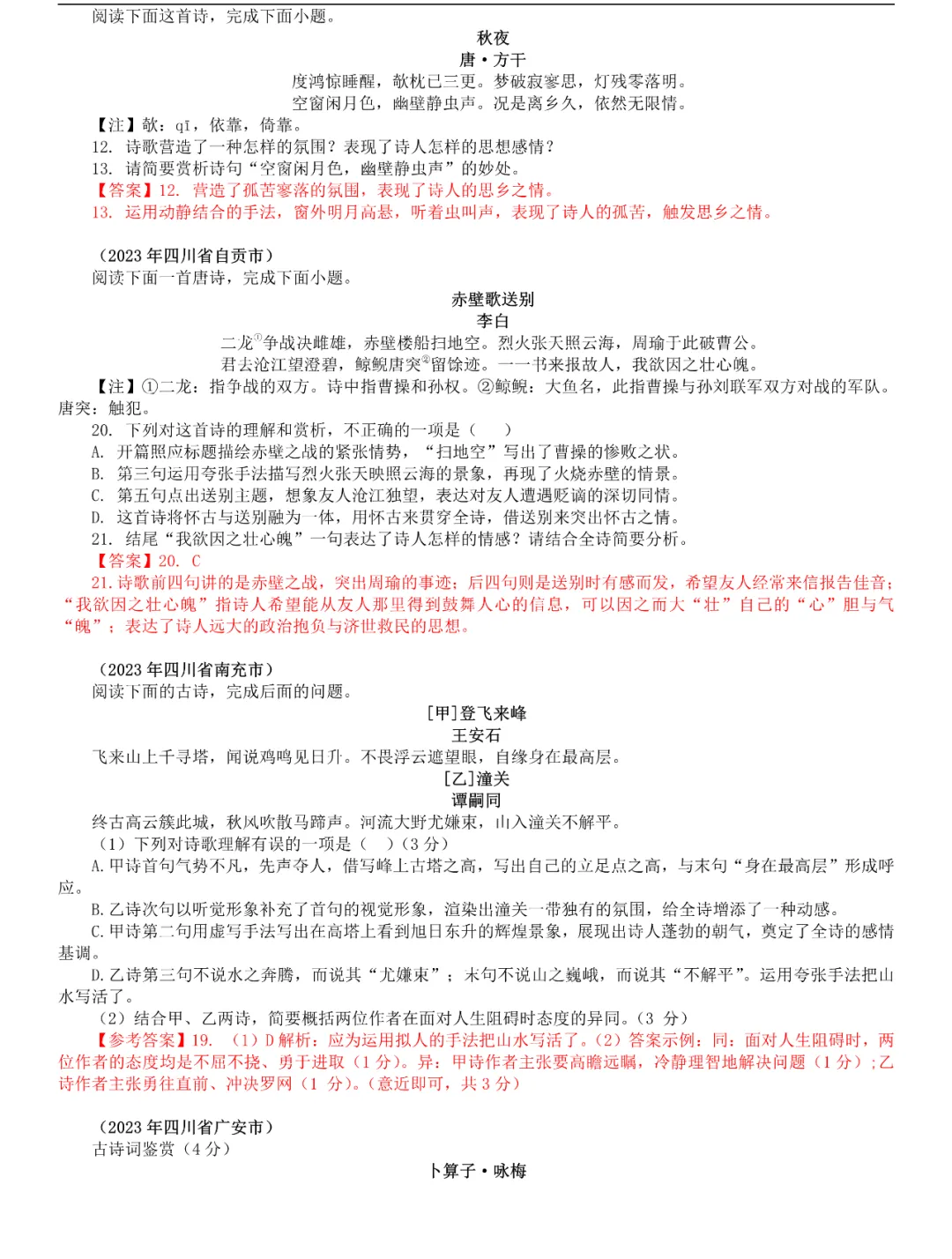 专项提升 | 全国中考真题分类练:古诗词阅读专题 第2张