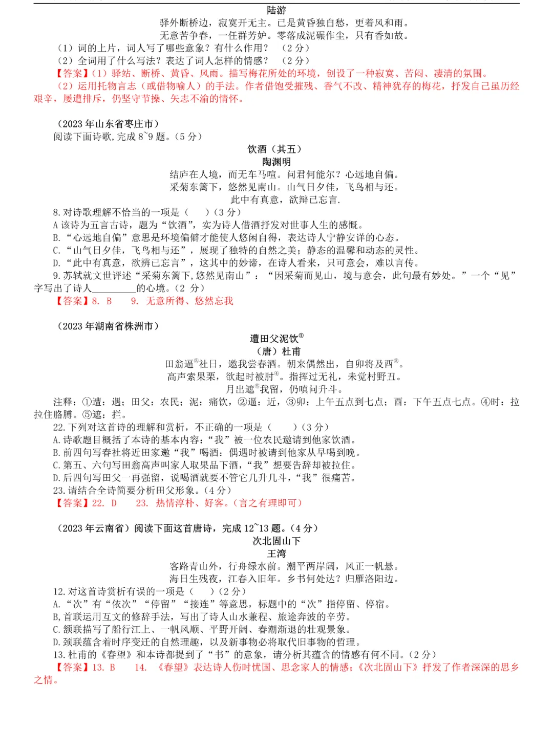 专项提升 | 全国中考真题分类练:古诗词阅读专题 第3张