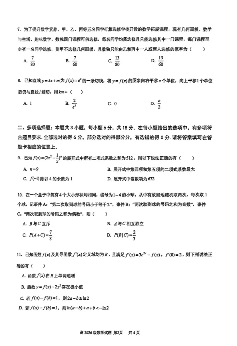 高二下重庆南开期中数学试卷 第2张