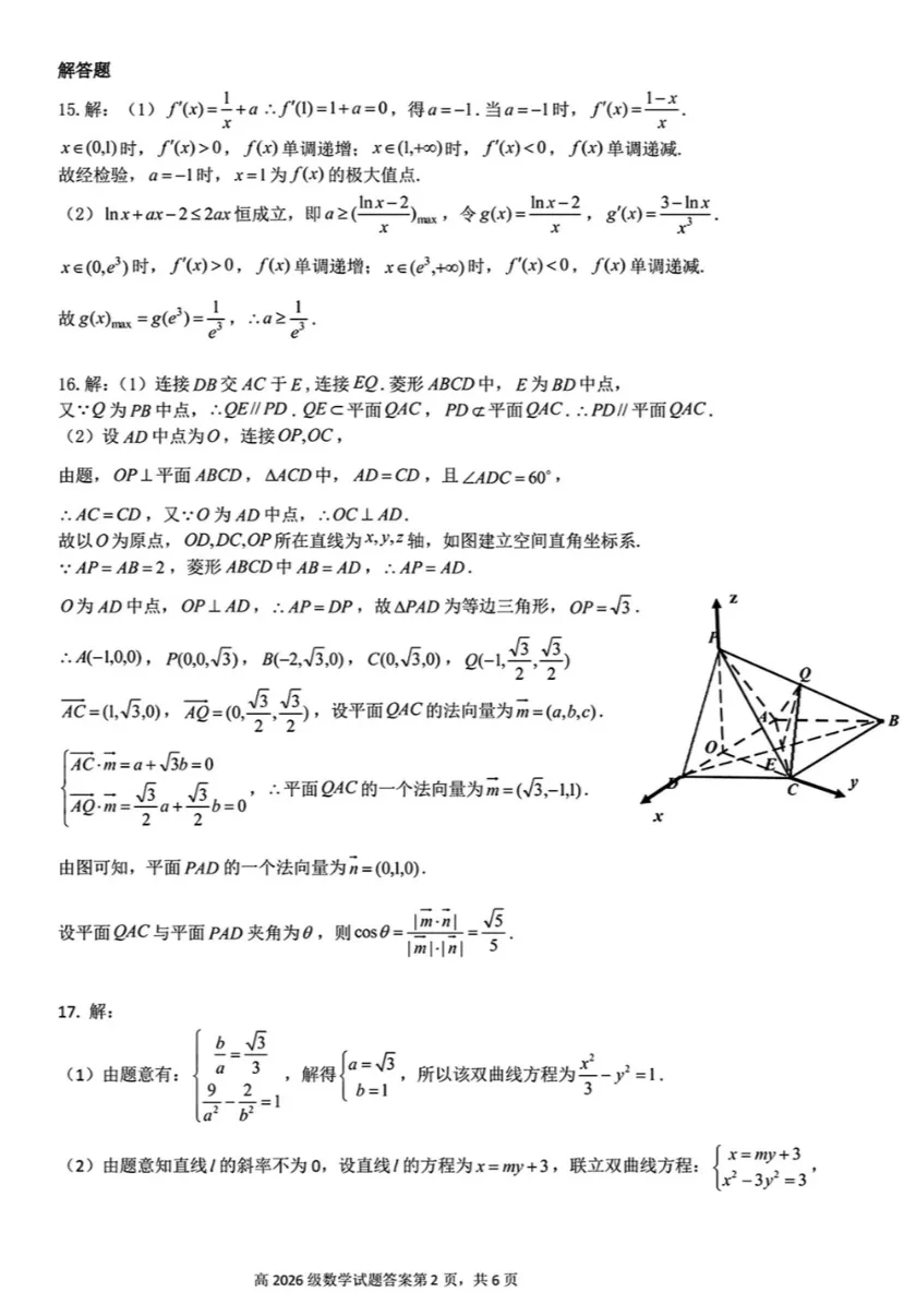 高二下重庆南开期中数学试卷 第6张