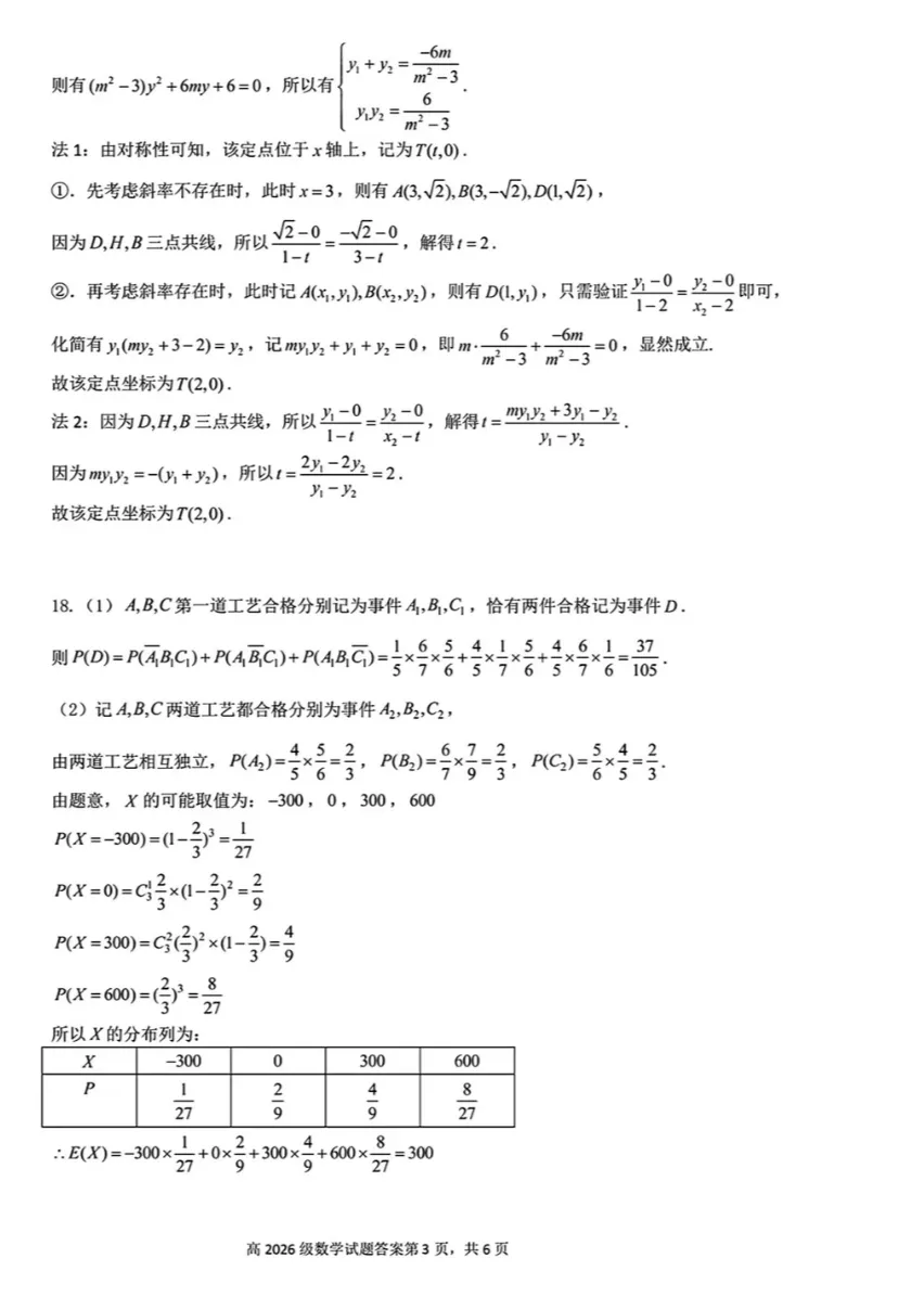 高二下重庆南开期中数学试卷 第7张