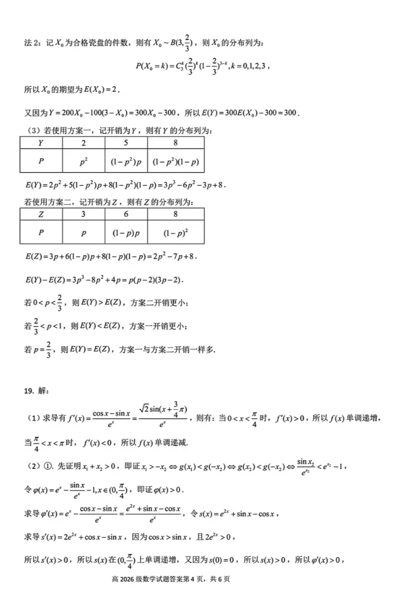 高二下重庆南开期中数学试卷 第8张