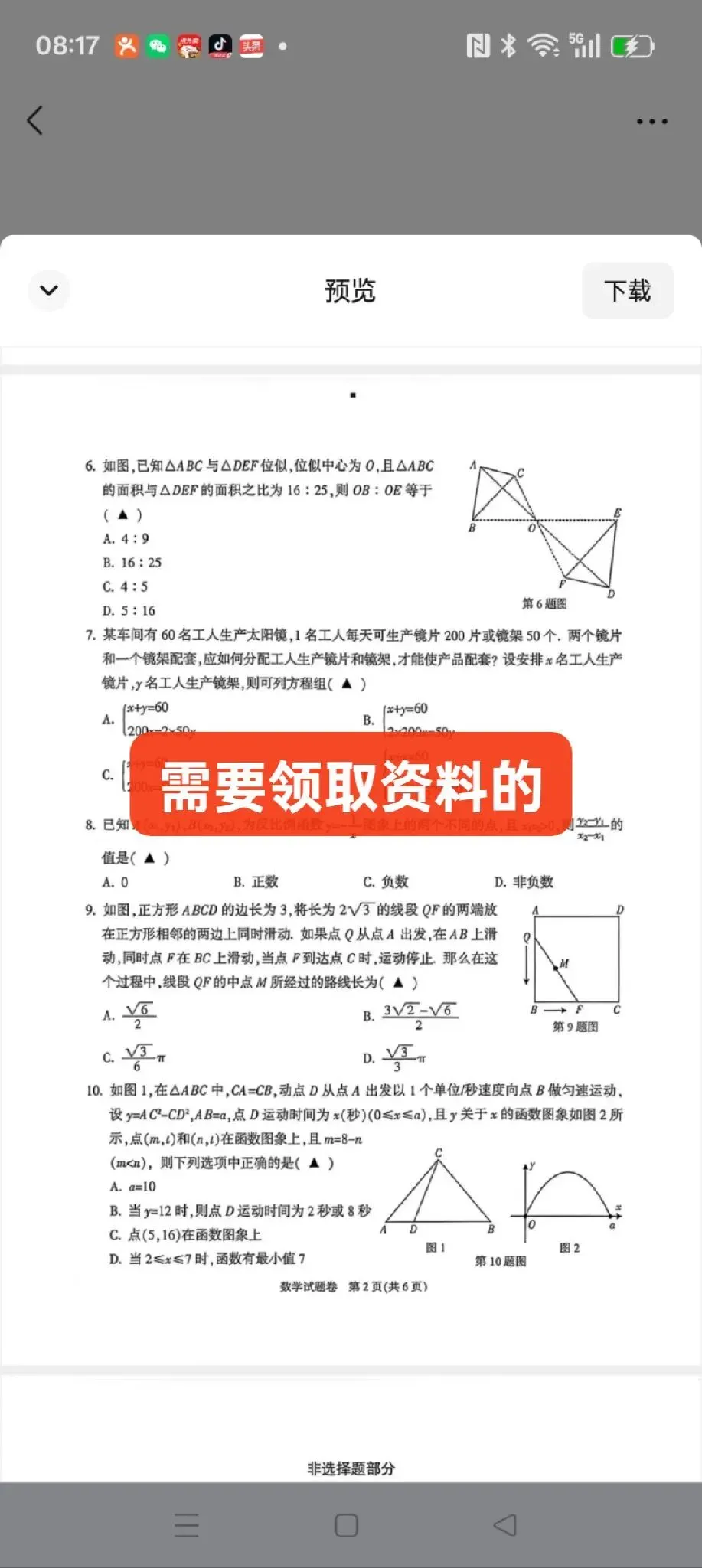 富阳一模试卷来了,需要领取资料的请加我微信 第2张