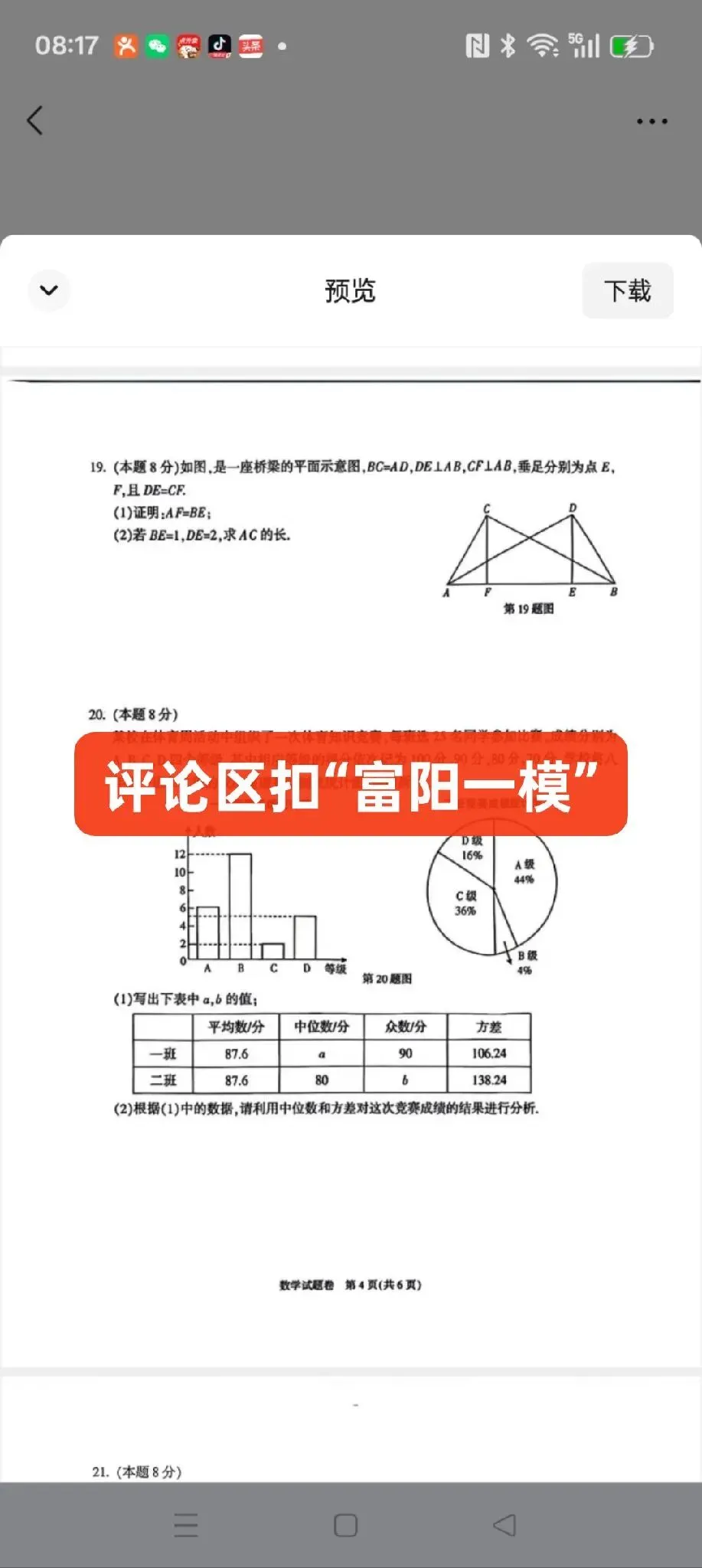 富阳一模试卷来了,需要领取资料的请加我微信 第3张