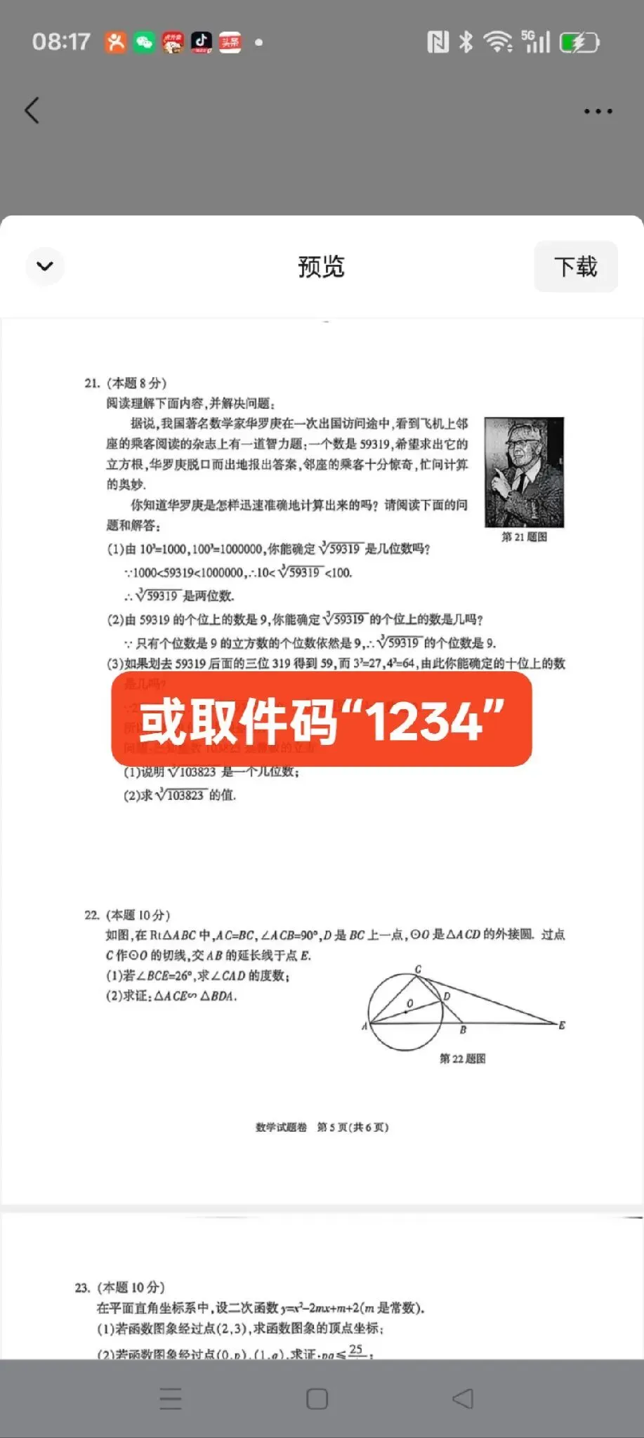 富阳一模试卷来了,需要领取资料的请加我微信 第4张