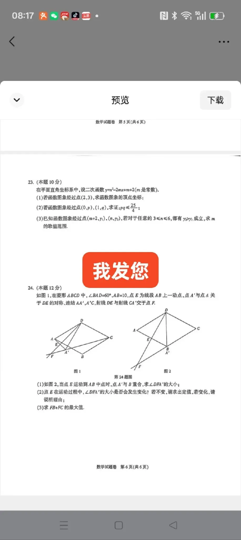 富阳一模试卷来了,需要领取资料的请加我微信 第5张