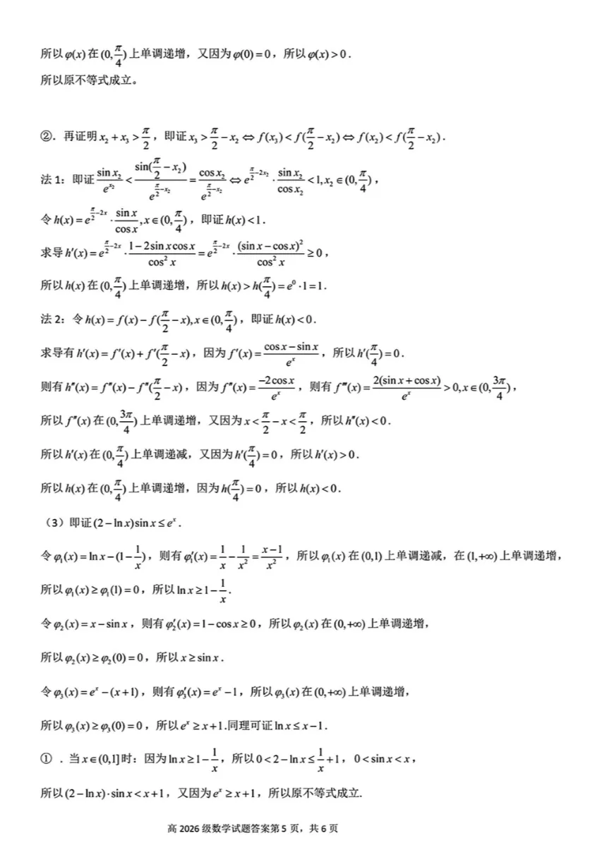 高二下重庆南开期中数学试卷 第9张