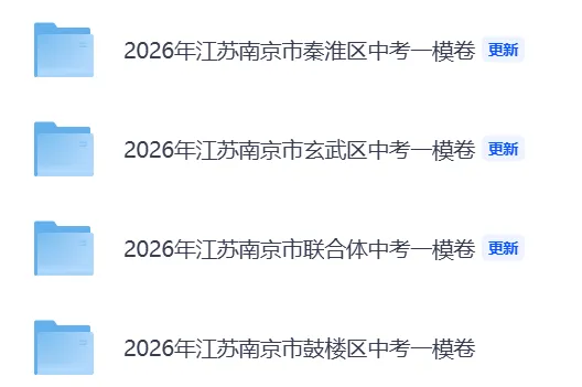 南京中考各区一模出分,各校成绩透露! 第3张