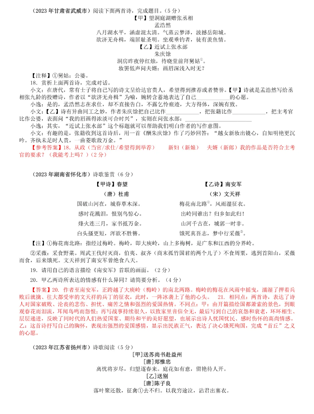 专项提升 | 全国中考真题分类练:古诗词阅读专题 第4张