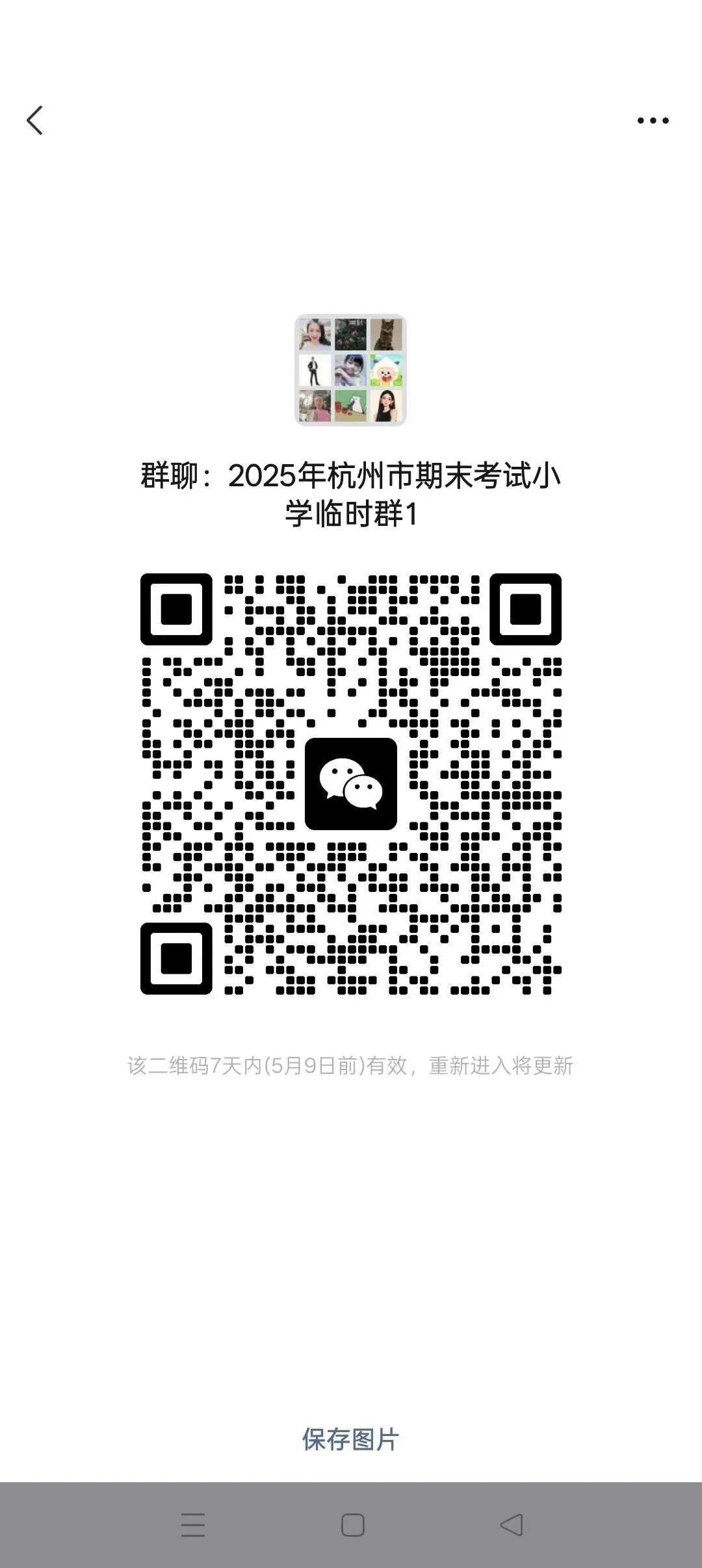 富阳一模试卷来了,需要领取资料的请加我微信 第7张
