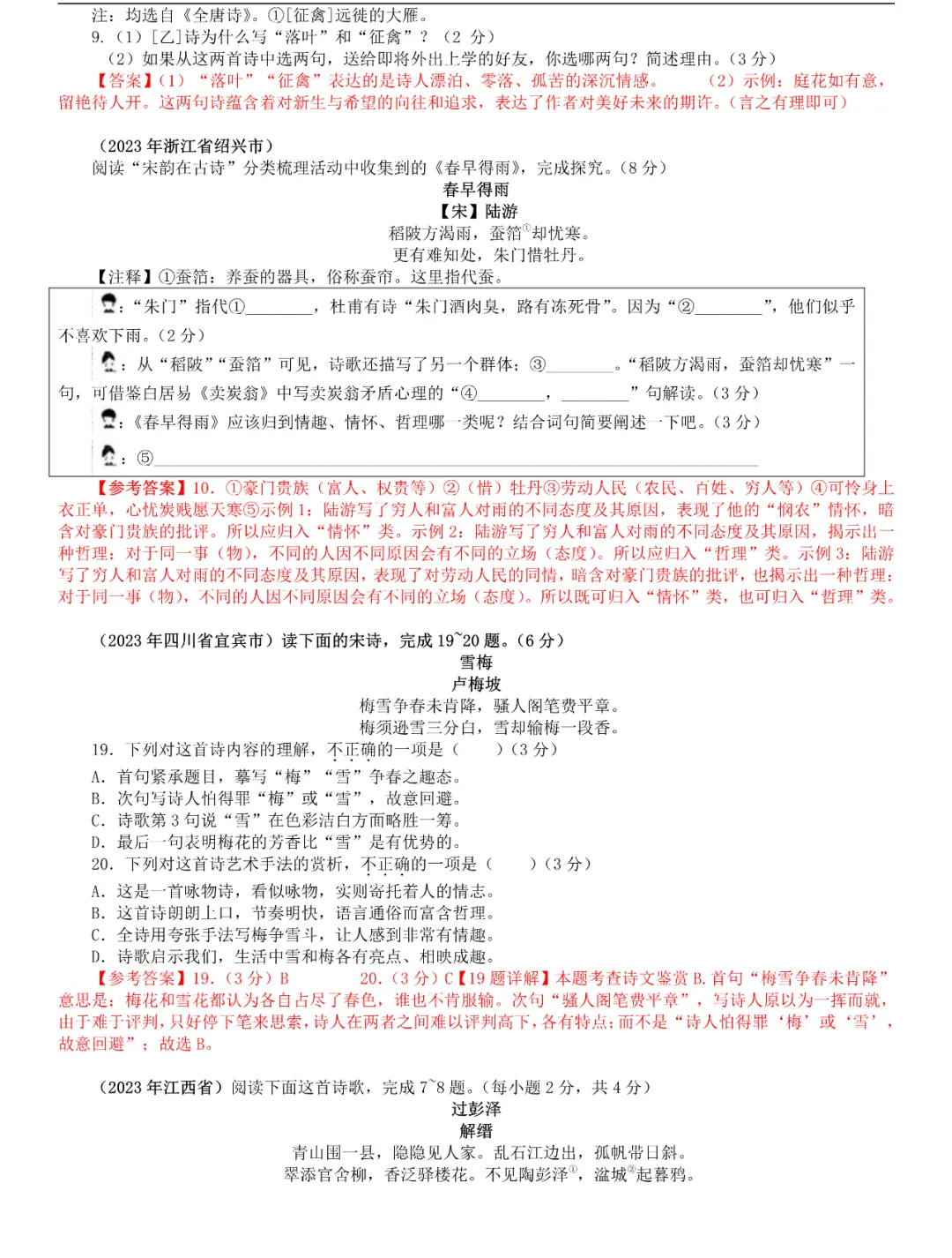 专项提升 | 全国中考真题分类练:古诗词阅读专题 第5张