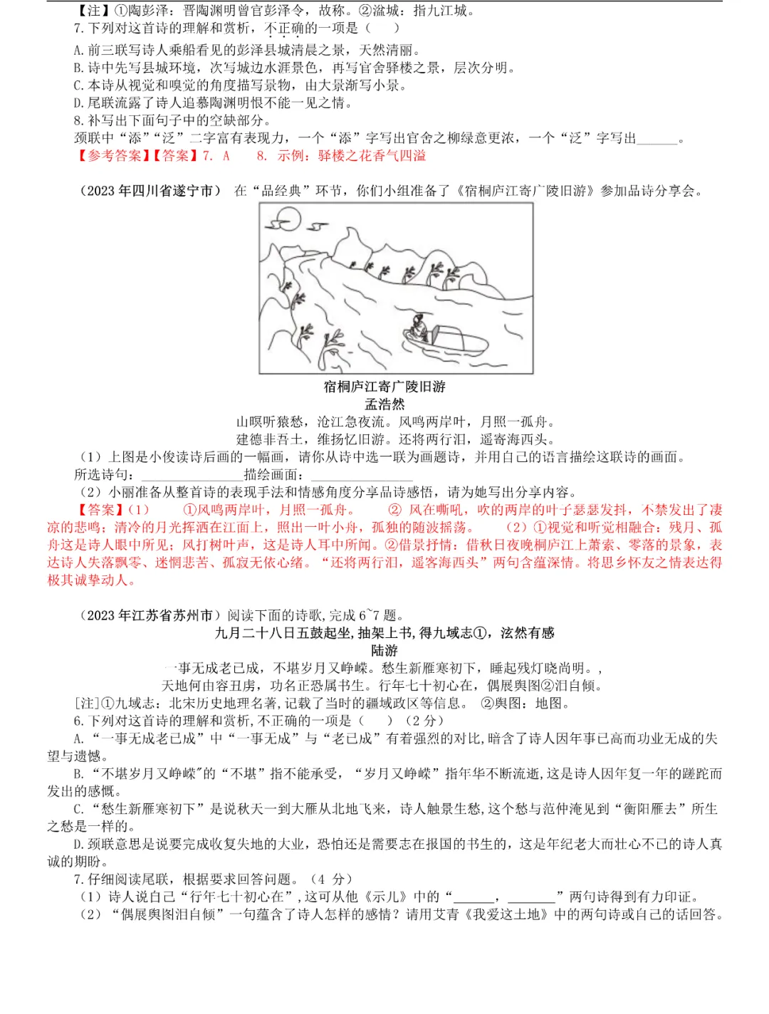专项提升 | 全国中考真题分类练:古诗词阅读专题 第6张