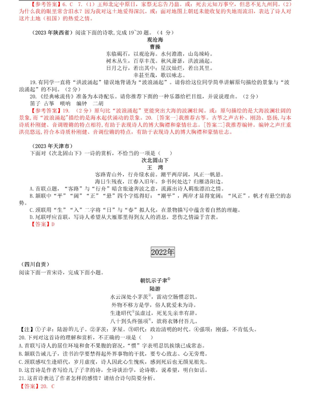 专项提升 | 全国中考真题分类练:古诗词阅读专题 第7张