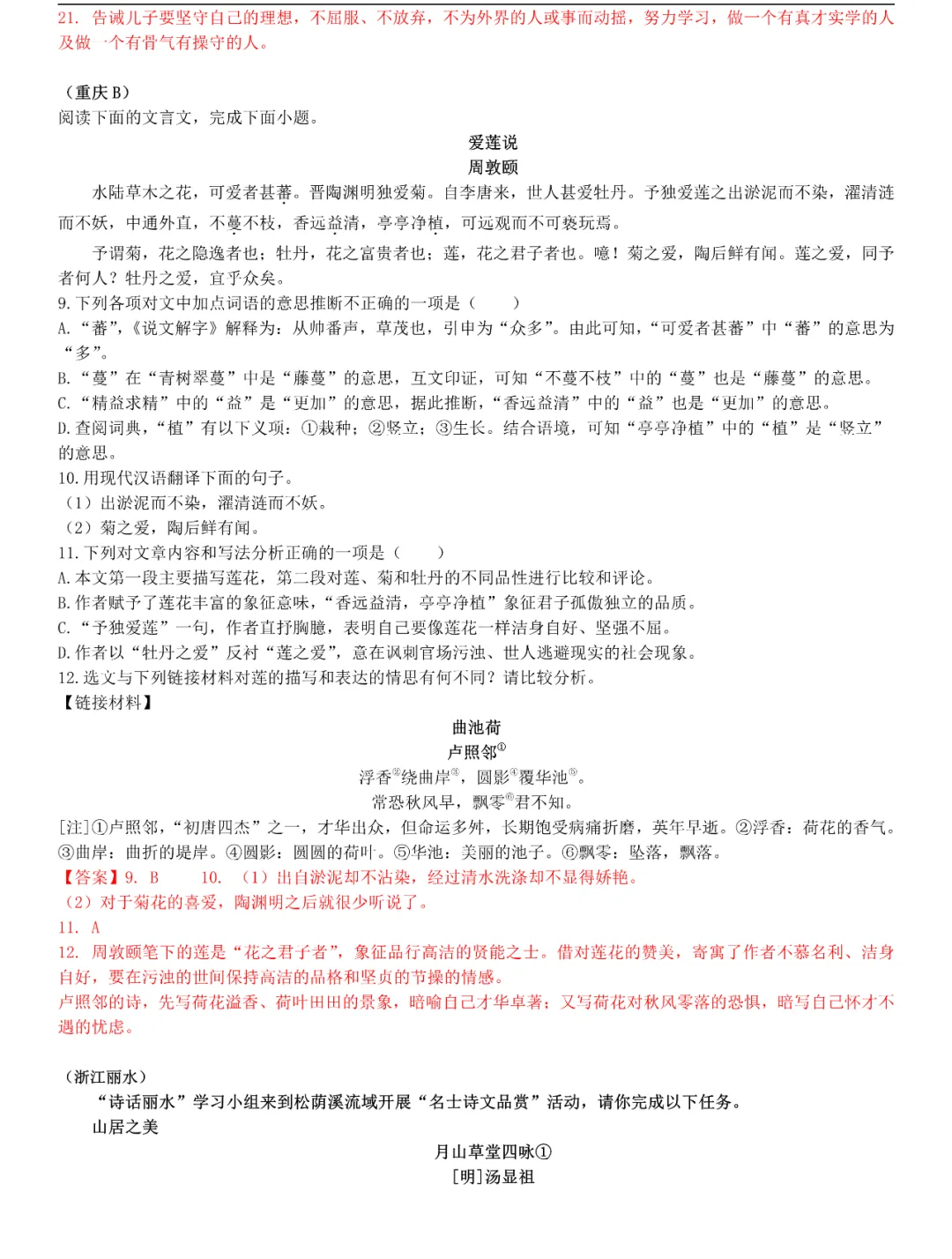专项提升 | 全国中考真题分类练:古诗词阅读专题 第8张
