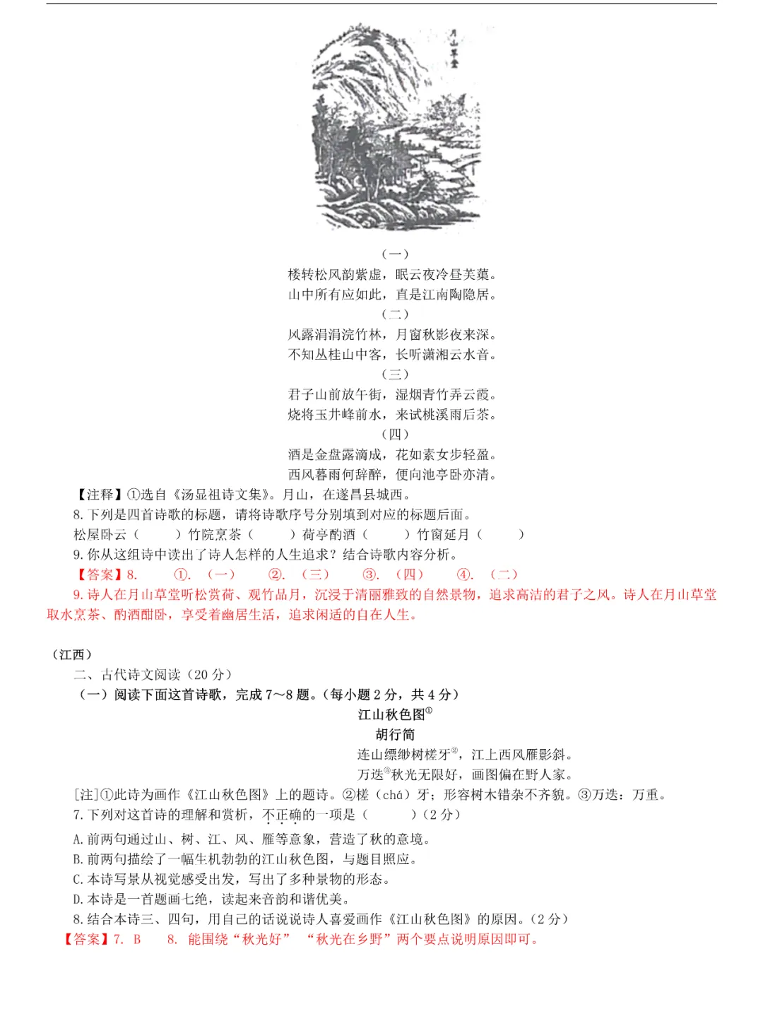 专项提升 | 全国中考真题分类练:古诗词阅读专题 第9张